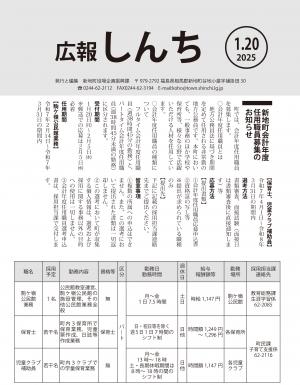 広報1月20日号