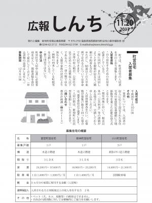 広報しんち　11月20日号