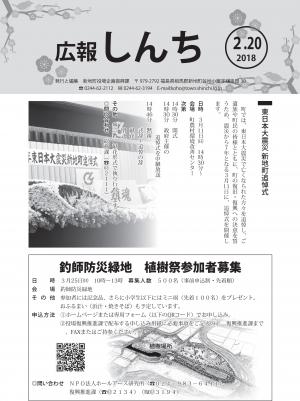 広報しんち2月20号