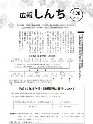 広報しんち4月20日号