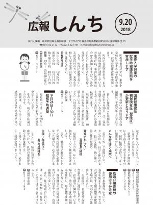 広報しんち9月20日号