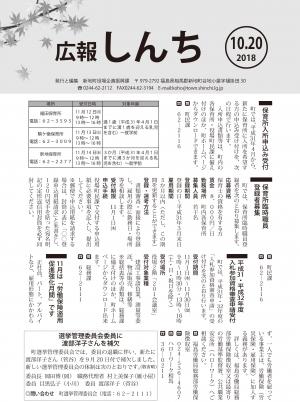 広報しんち10月20日号