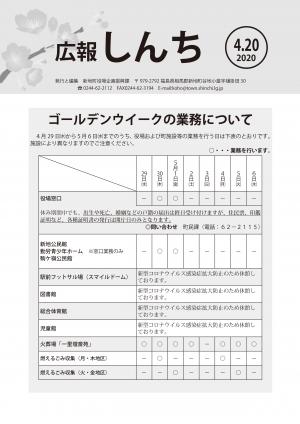 広報しんち4月20日号