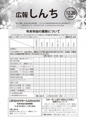 広報しんち12月20日