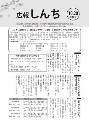 広報しんち10月20日号