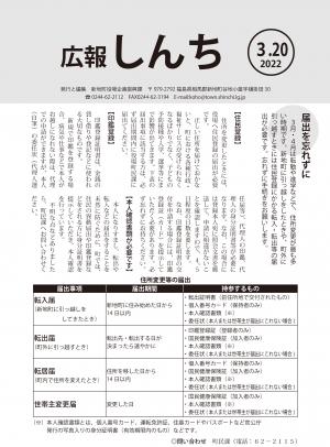 広報しんち令和4年3月20日号の表紙