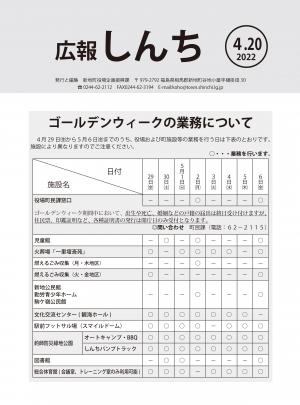 広報しんち４月20日号の表紙