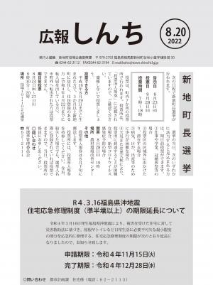 広報しんち8月20日号の表紙