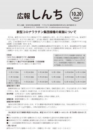 広報しんち10月20日号の表紙