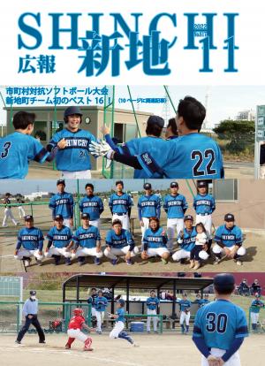 広報しんち11月5日号の表紙