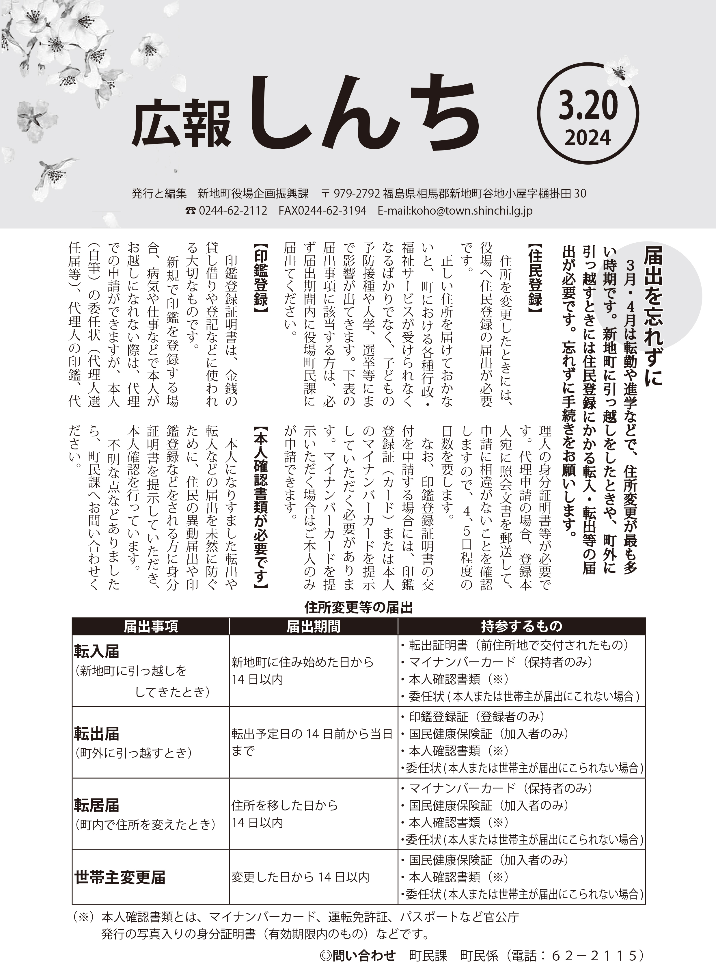 広報しんち令和6年3月20日号の表紙