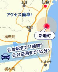 新地町へのアクセス