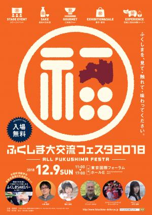 大交流フェスタ2018